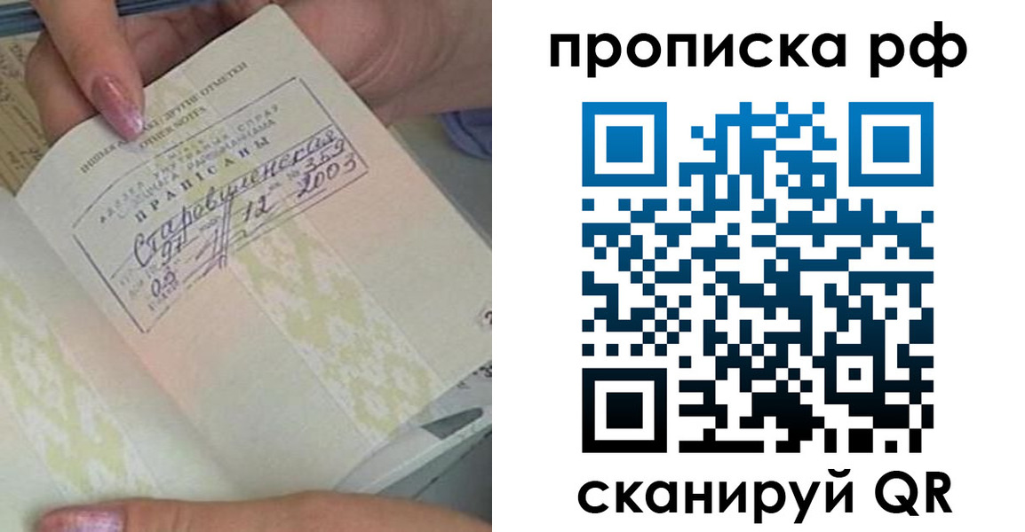 прописка от собственника в Красноярском крае