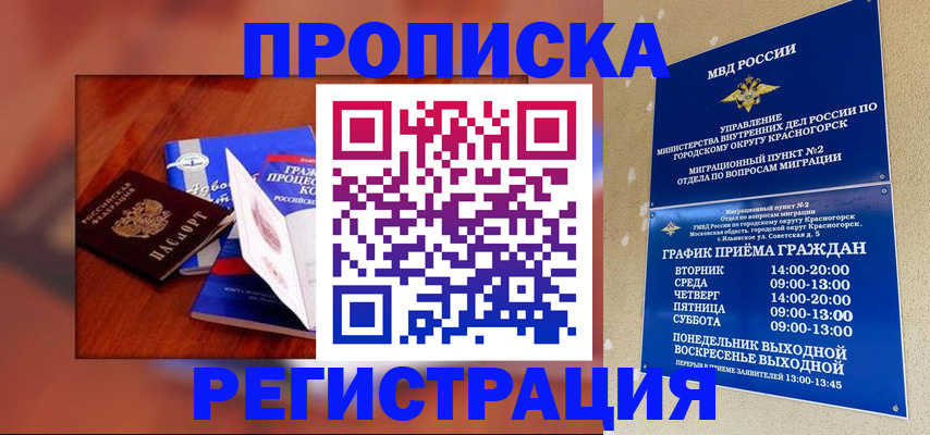 временная регистрация для школы в Красноярском крае