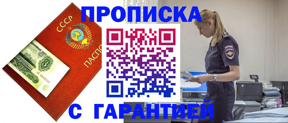 прописка в квартире в Красноярском крае